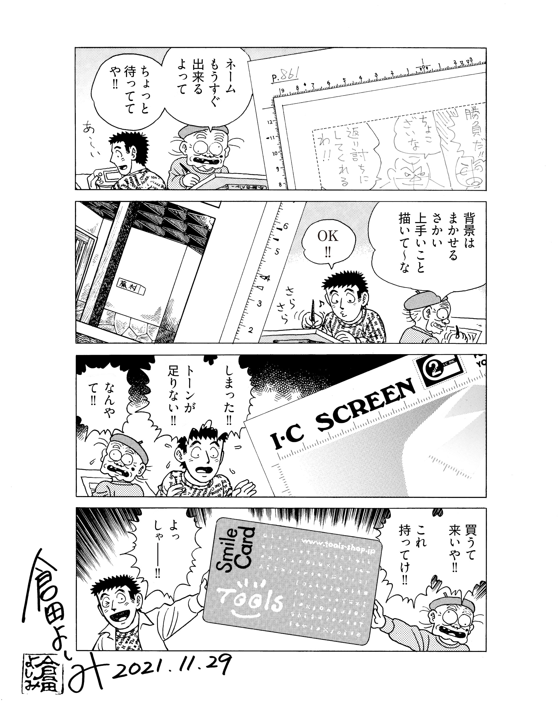 お祝いイラスト メッセージ紹介 漫画画材のブランド アイシー